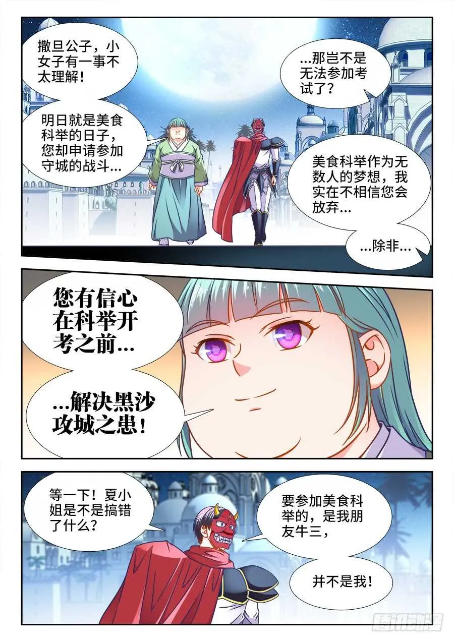 361、收徒 第10页