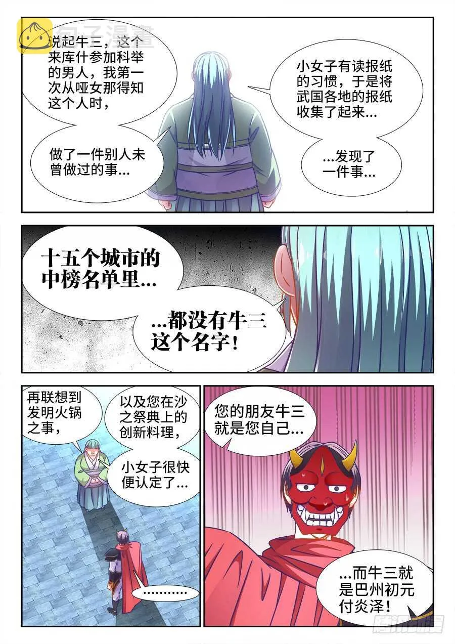 361、收徒 第11页