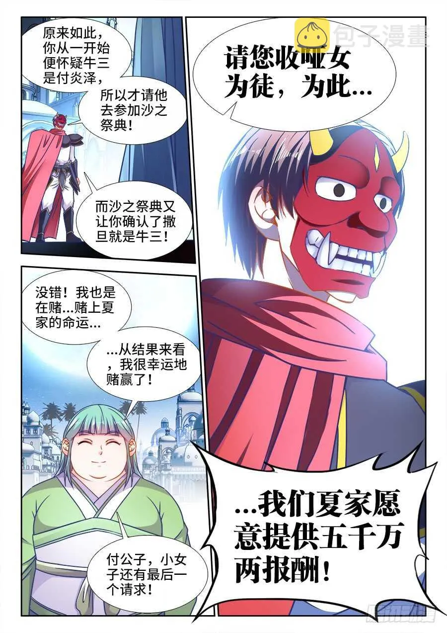 361、收徒 第12页