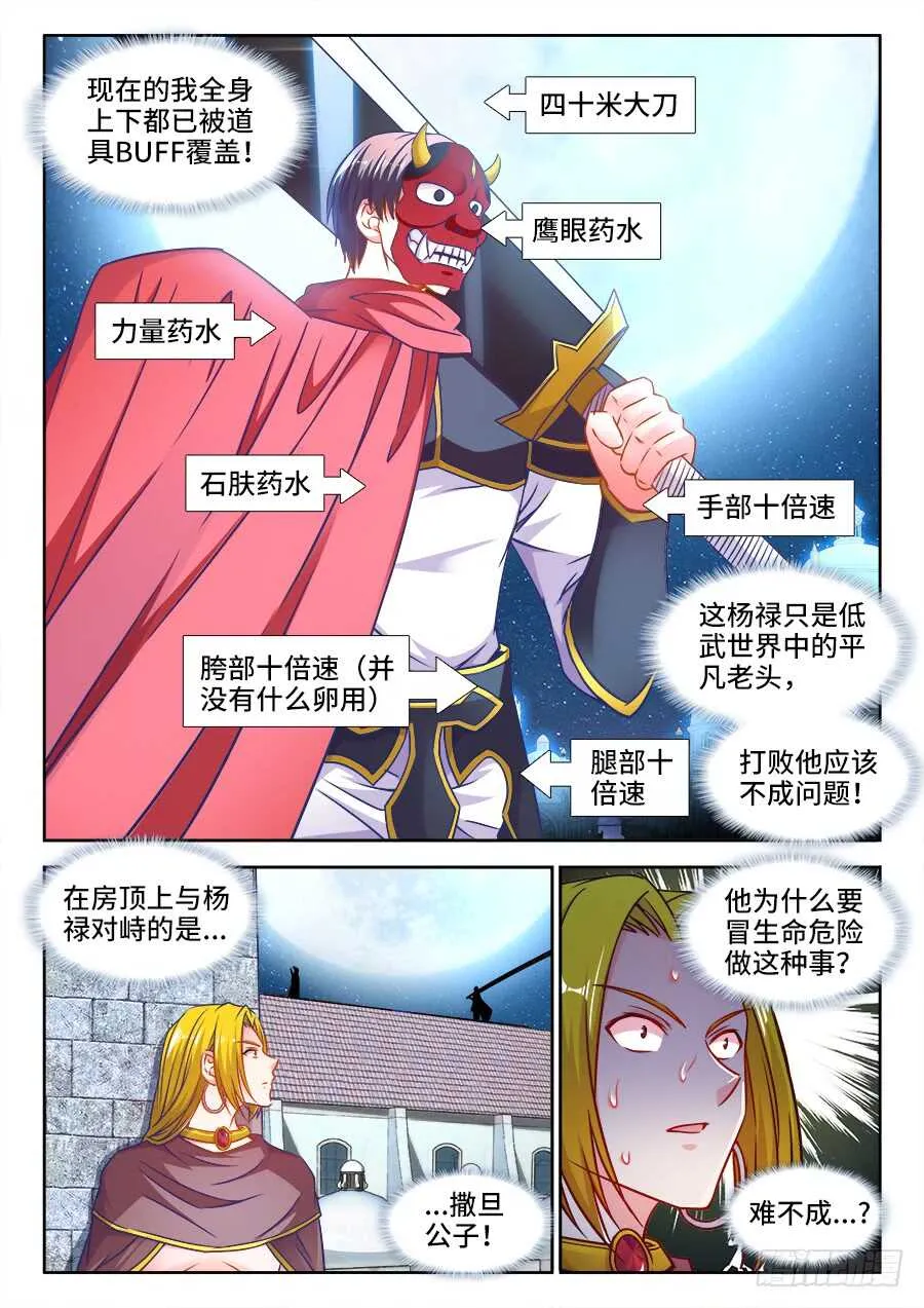 360、决斗 第2页
