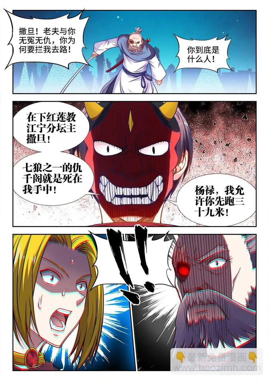 360、决斗 第3页