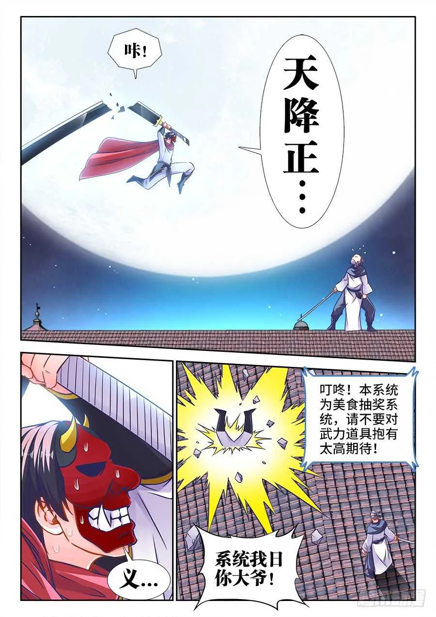 360、决斗 第5页