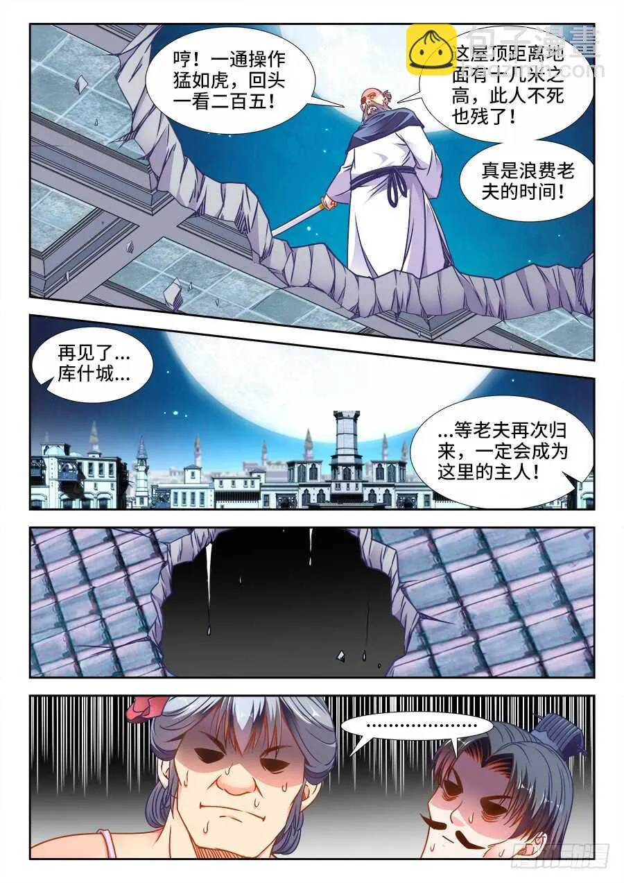 360、决斗 第6页