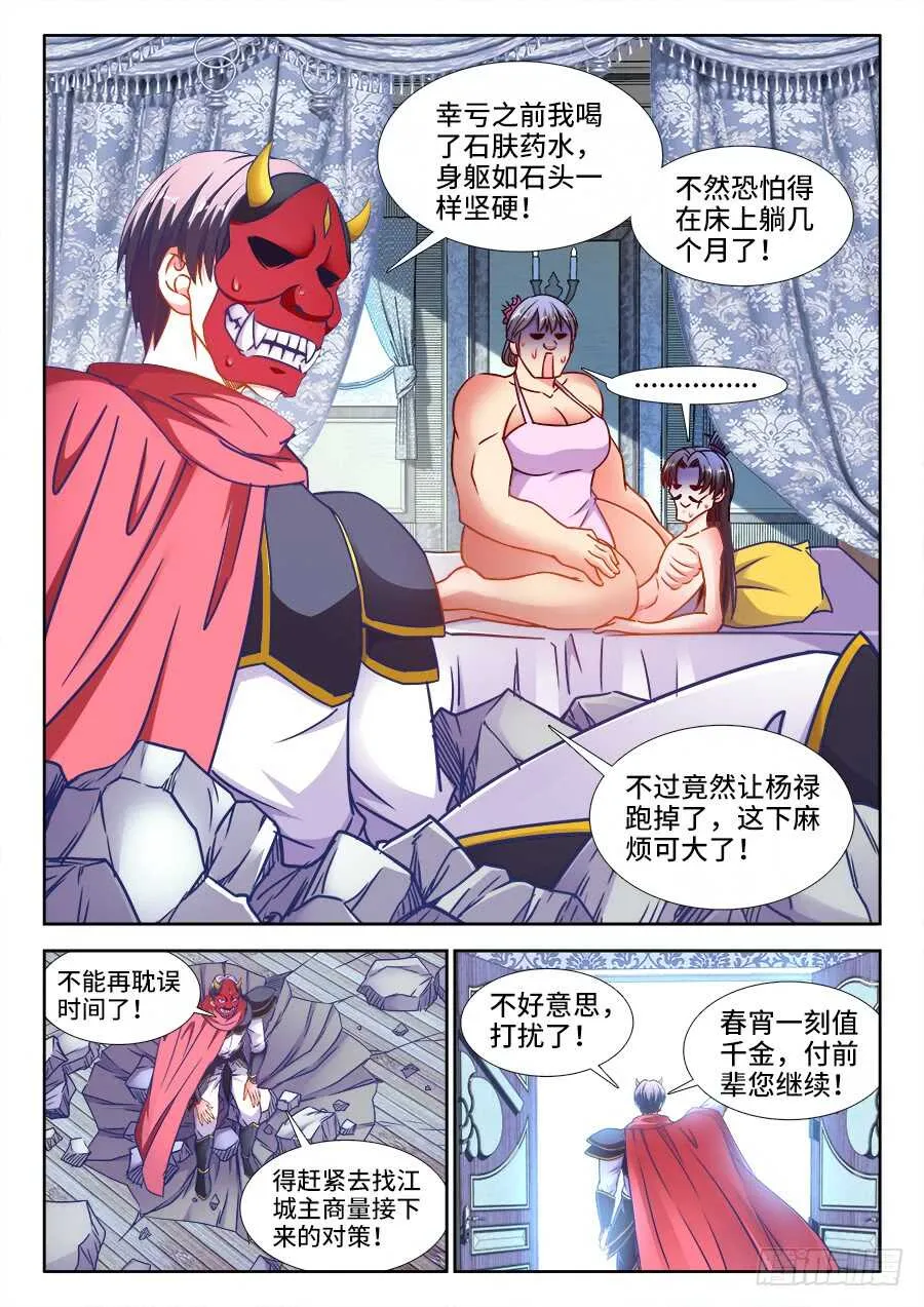 360、决斗 第7页