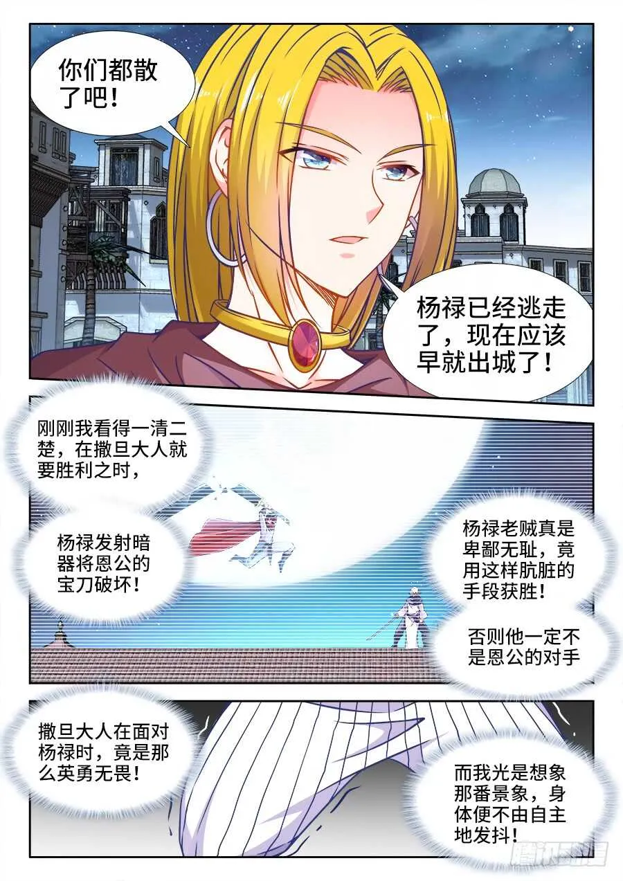 360、决斗 第9页