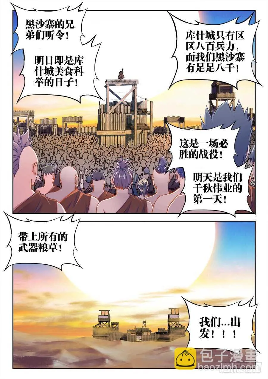 360、决斗 第11页