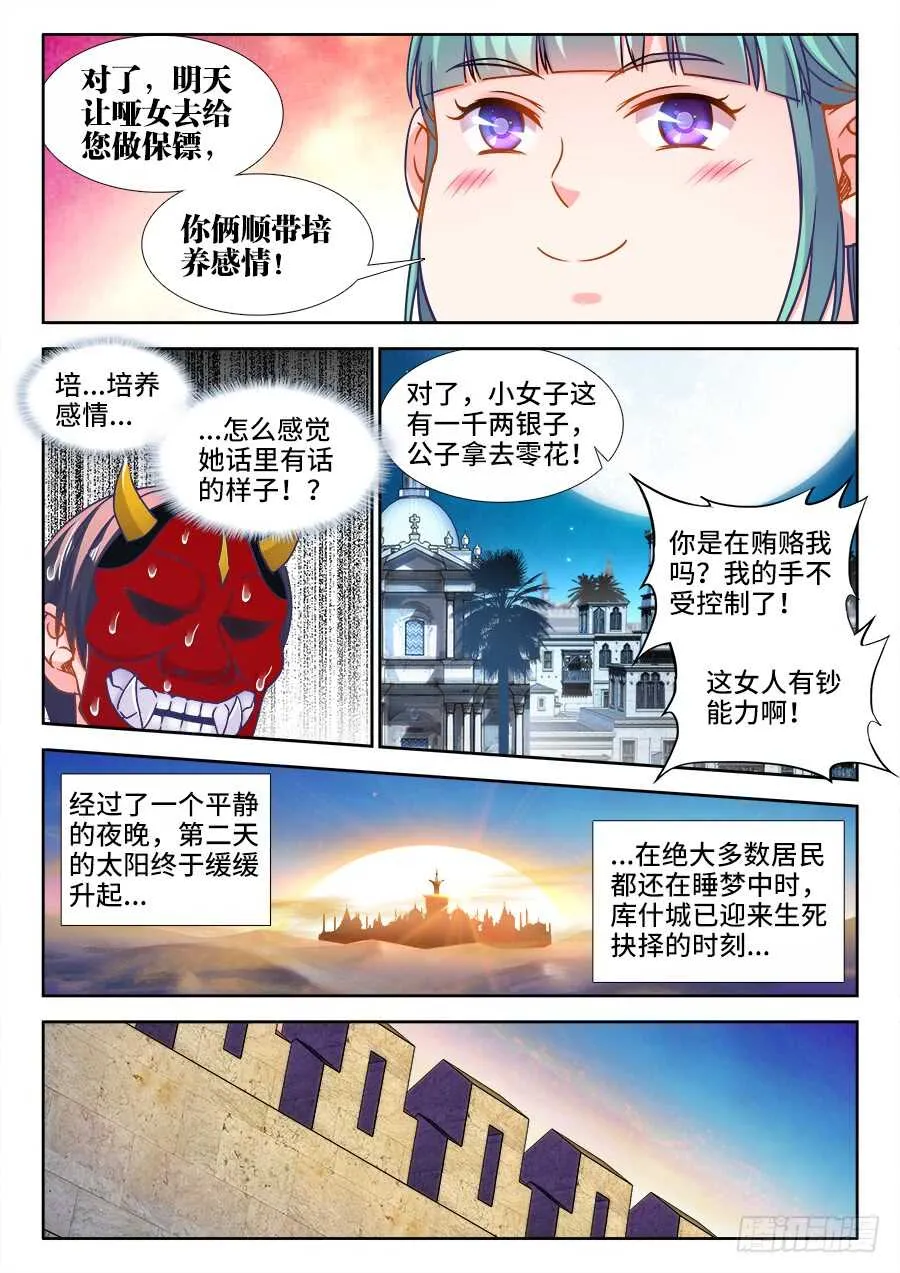 362、鼓舞 第5页