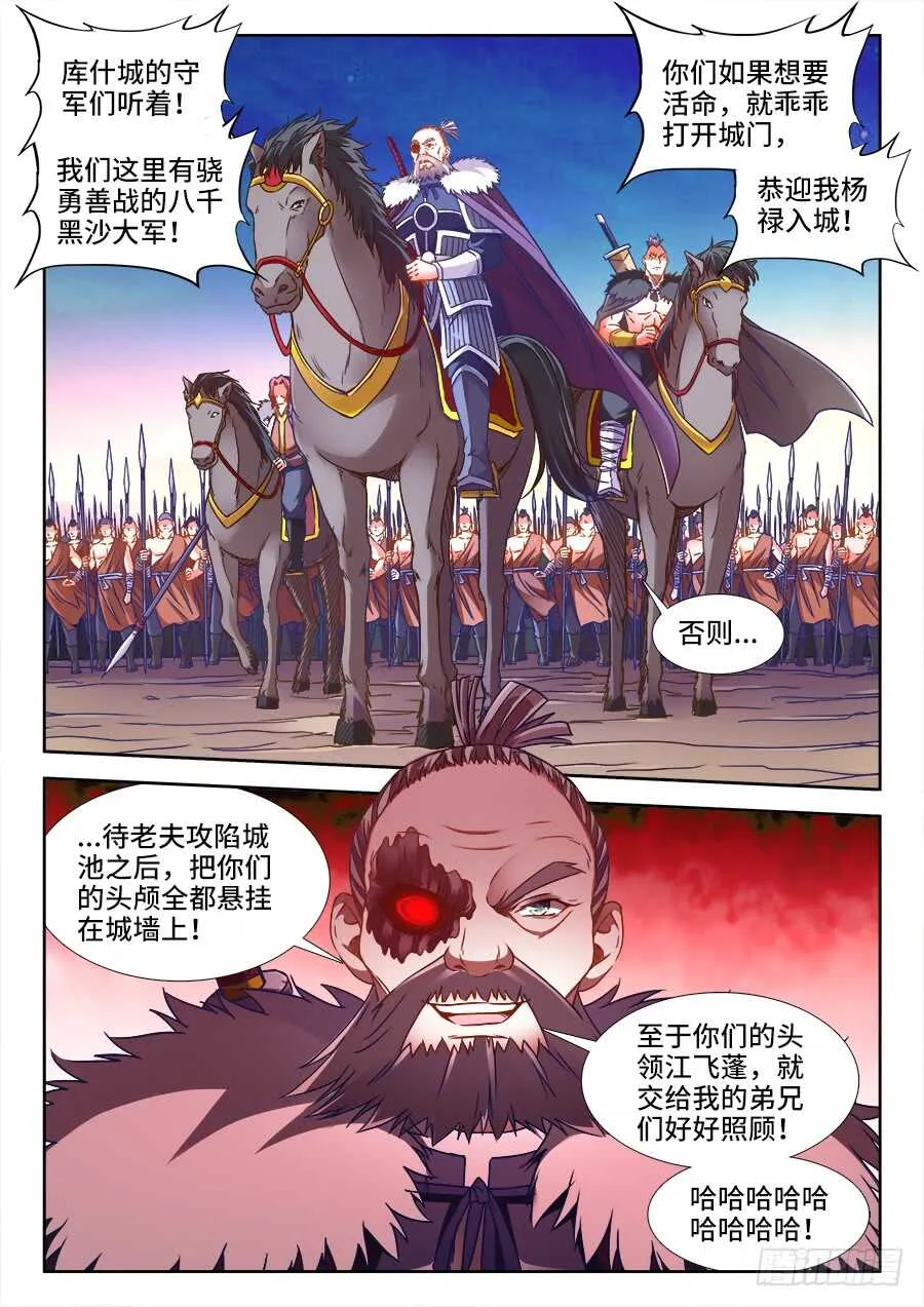 363、化雷为剑 第1页