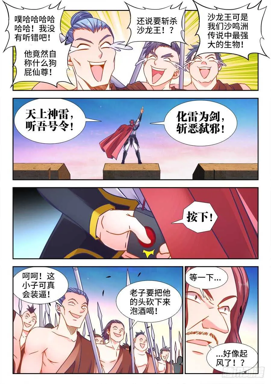 363、化雷为剑 第5页