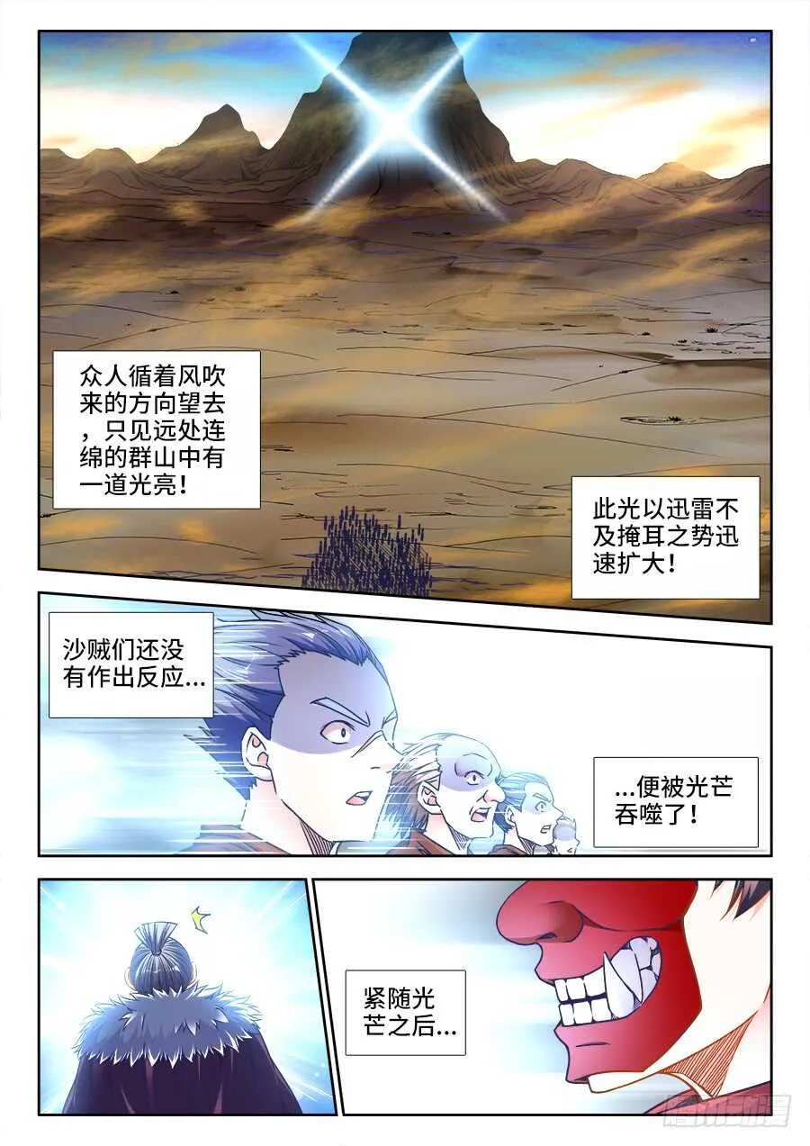 363、化雷为剑 第6页