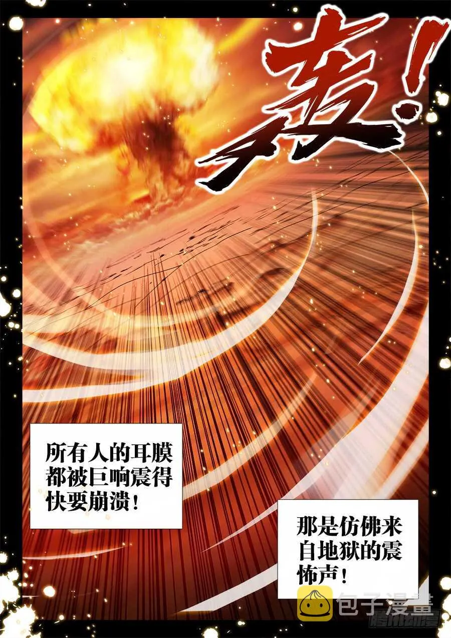 363、化雷为剑 第7页