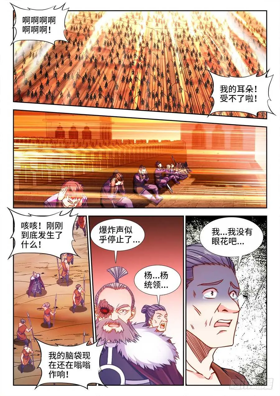 363、化雷为剑 第8页
