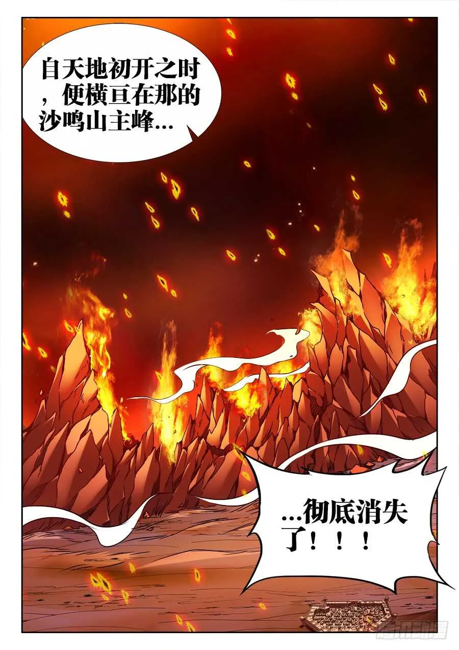 363、化雷为剑 第9页