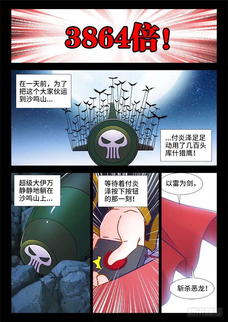 363、化雷为剑 第11页