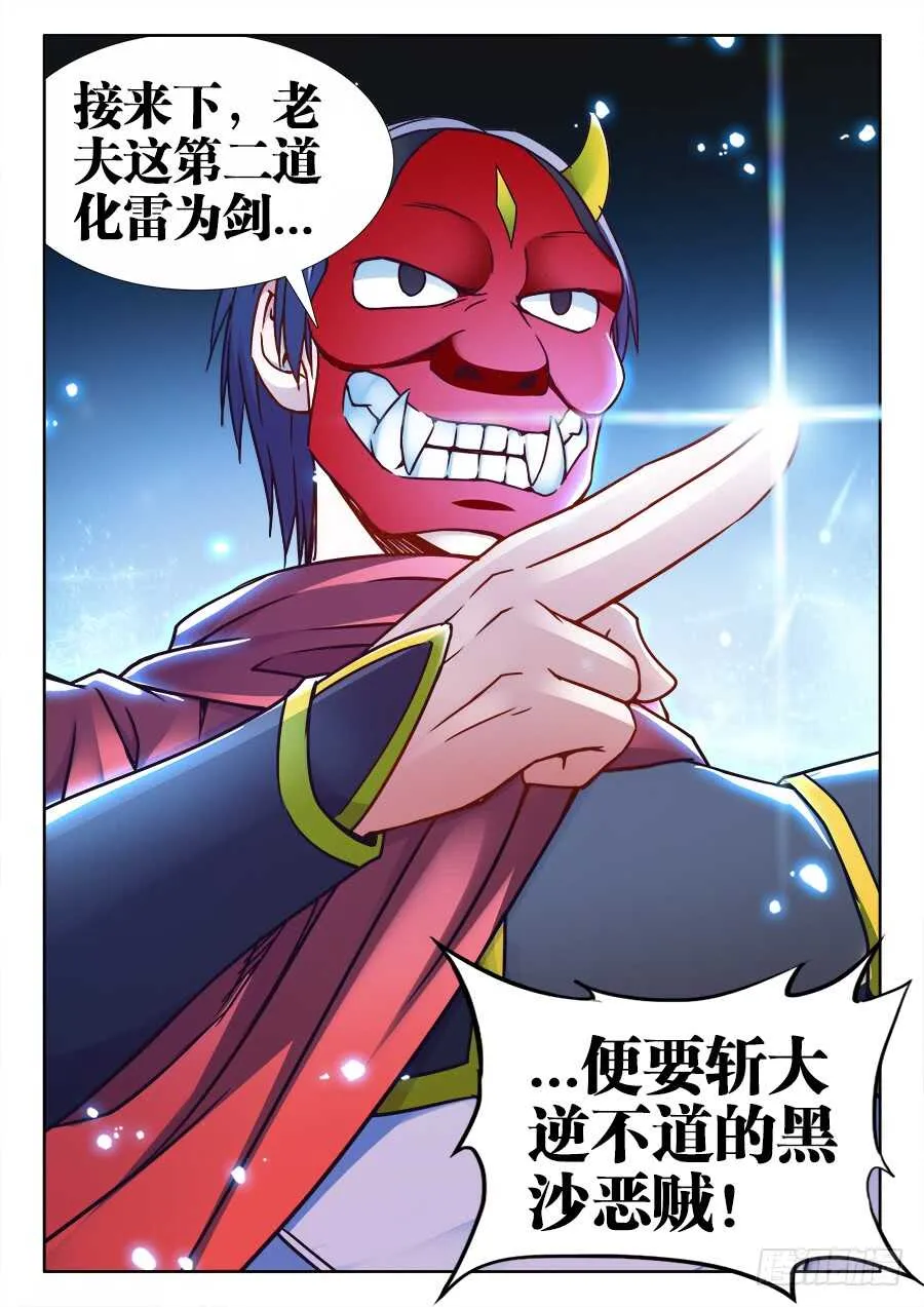 363、化雷为剑 第12页