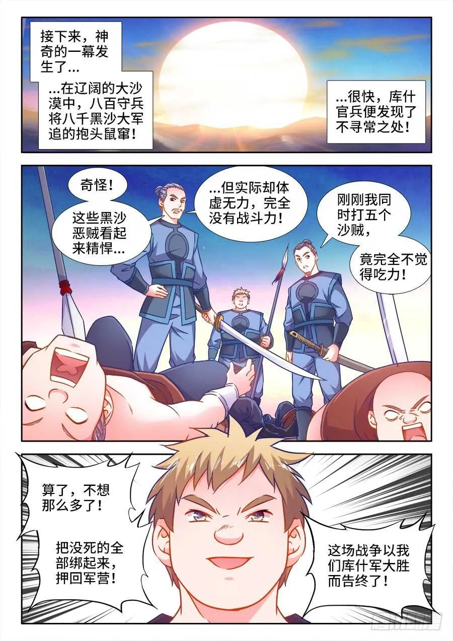 364、仙人 第3页