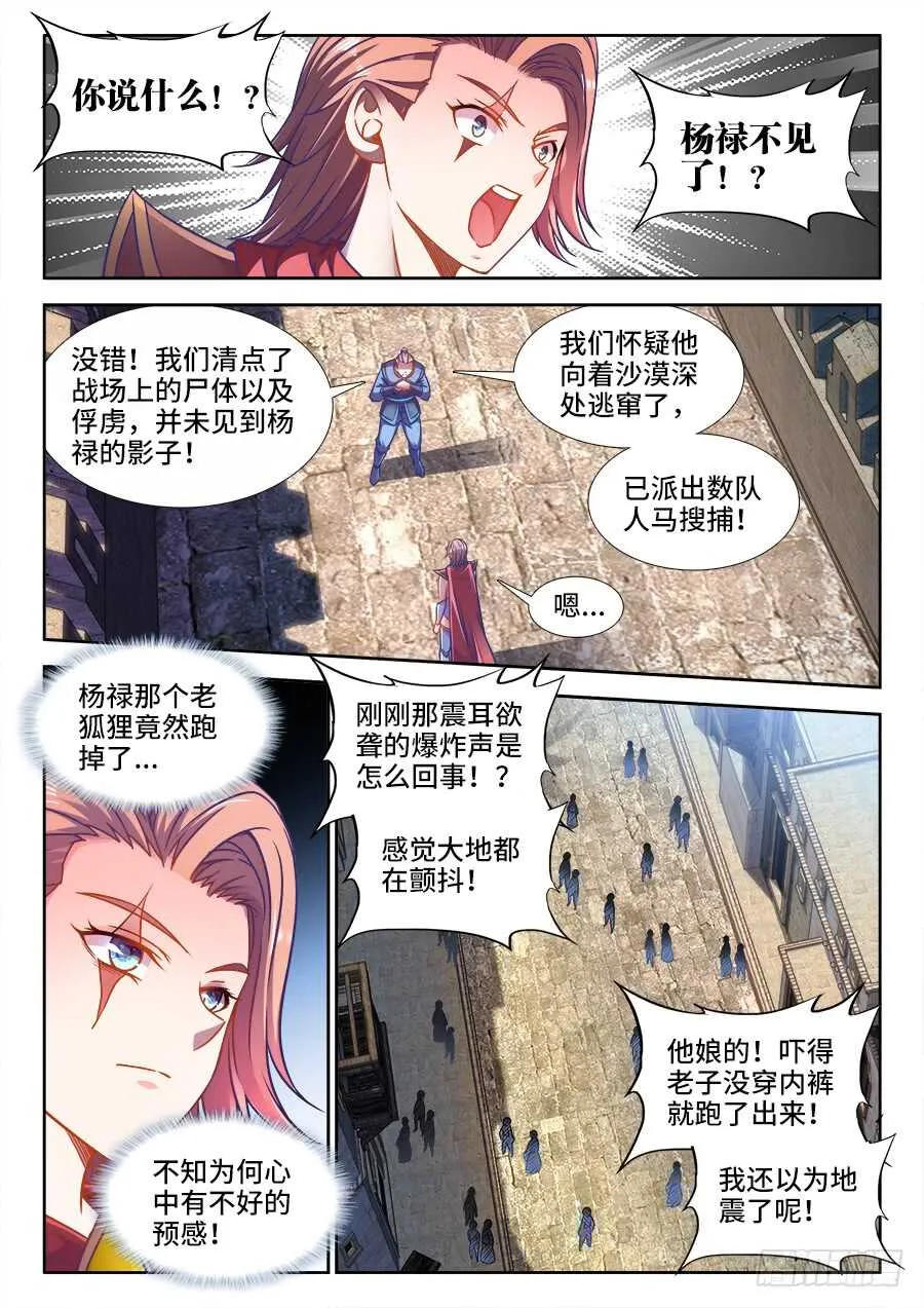 364、仙人 第4页