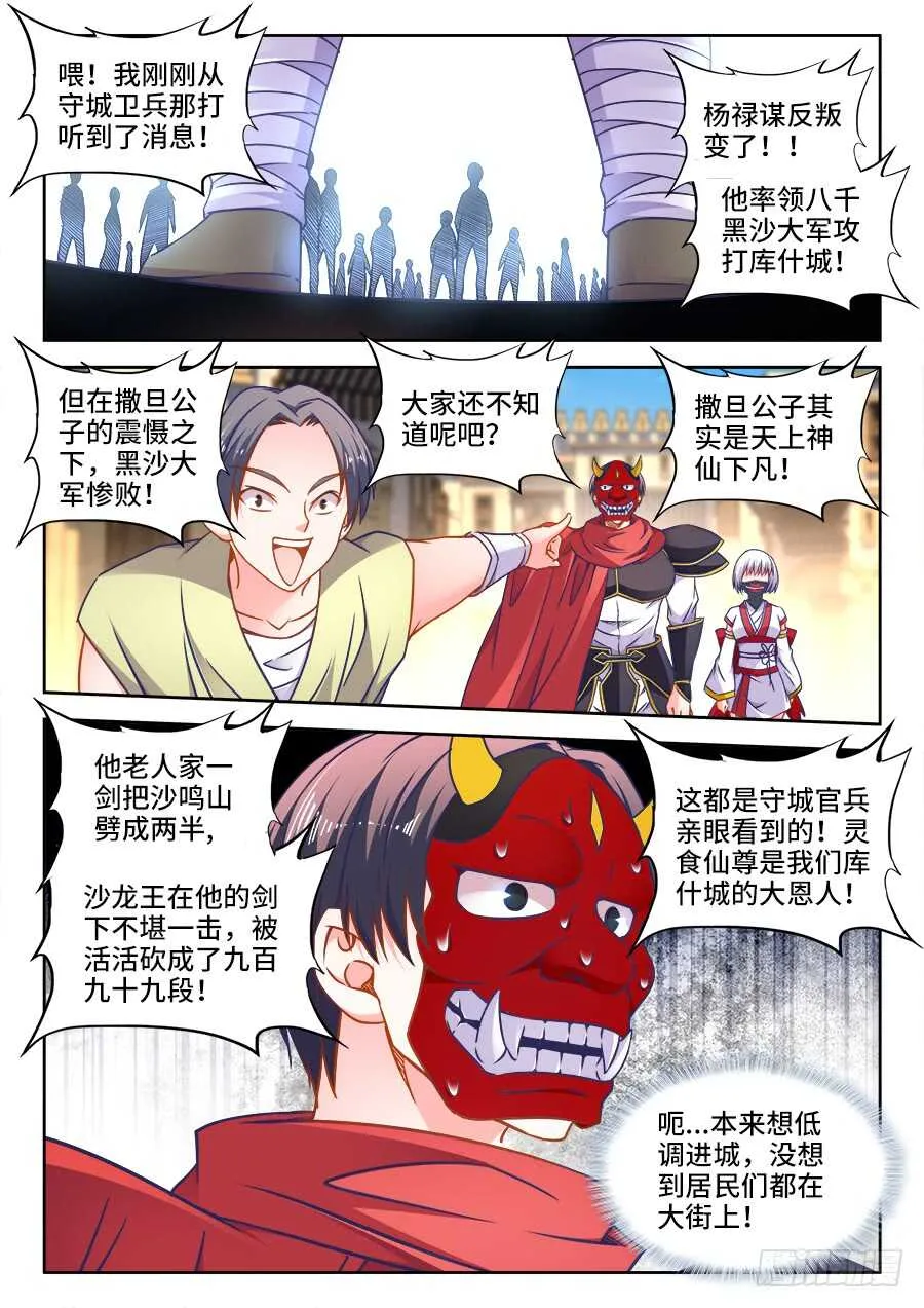 364、仙人 第5页