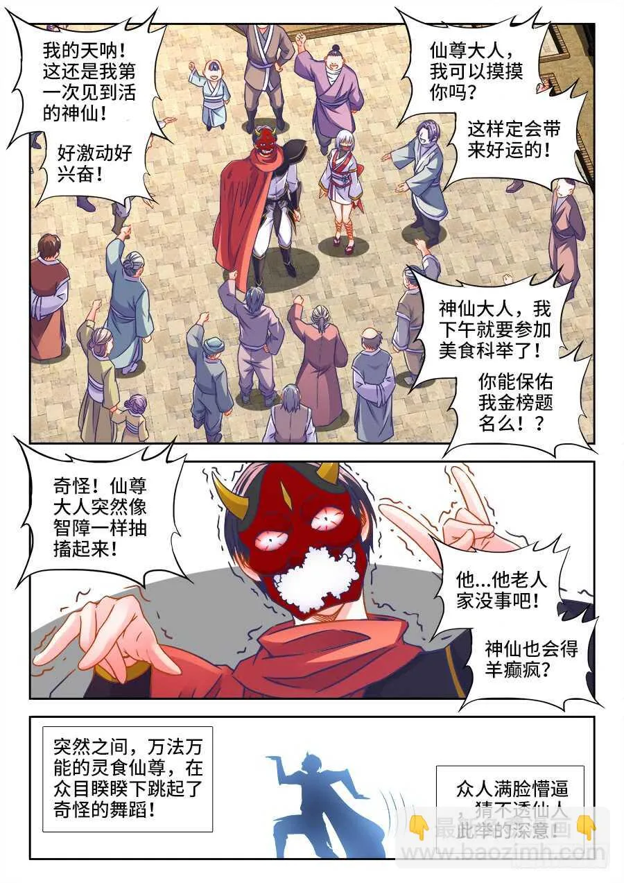 364、仙人 第6页