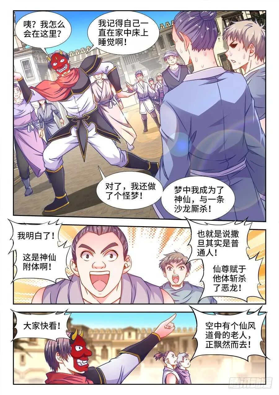 364、仙人 第7页