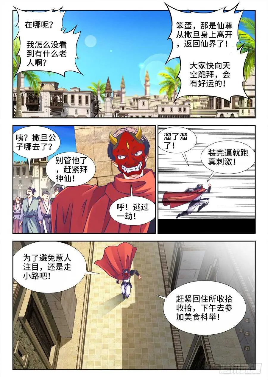 364、仙人 第8页