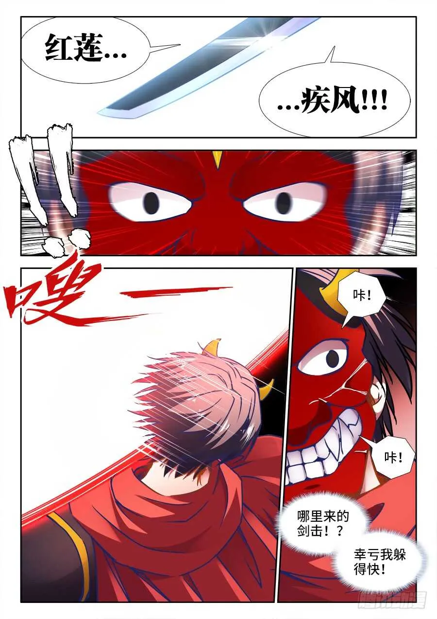 364、仙人 第9页