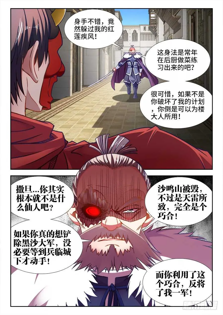 364、仙人 第10页