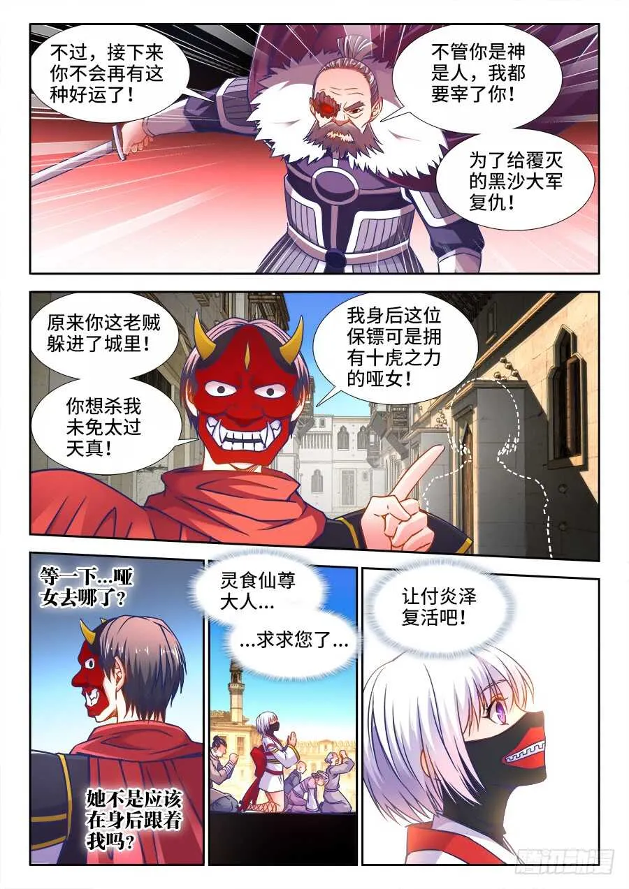 364、仙人 第11页