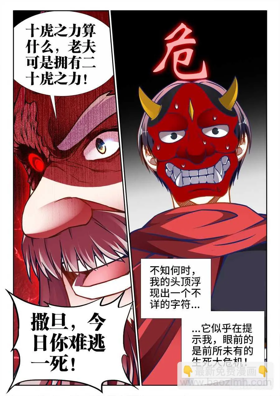 364、仙人 第12页