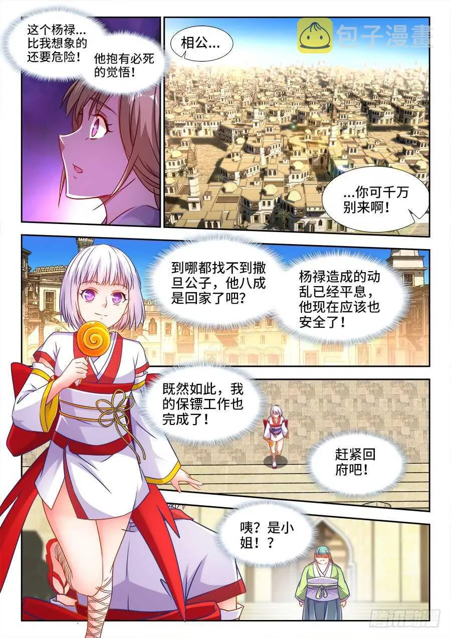 367、自责 第3页