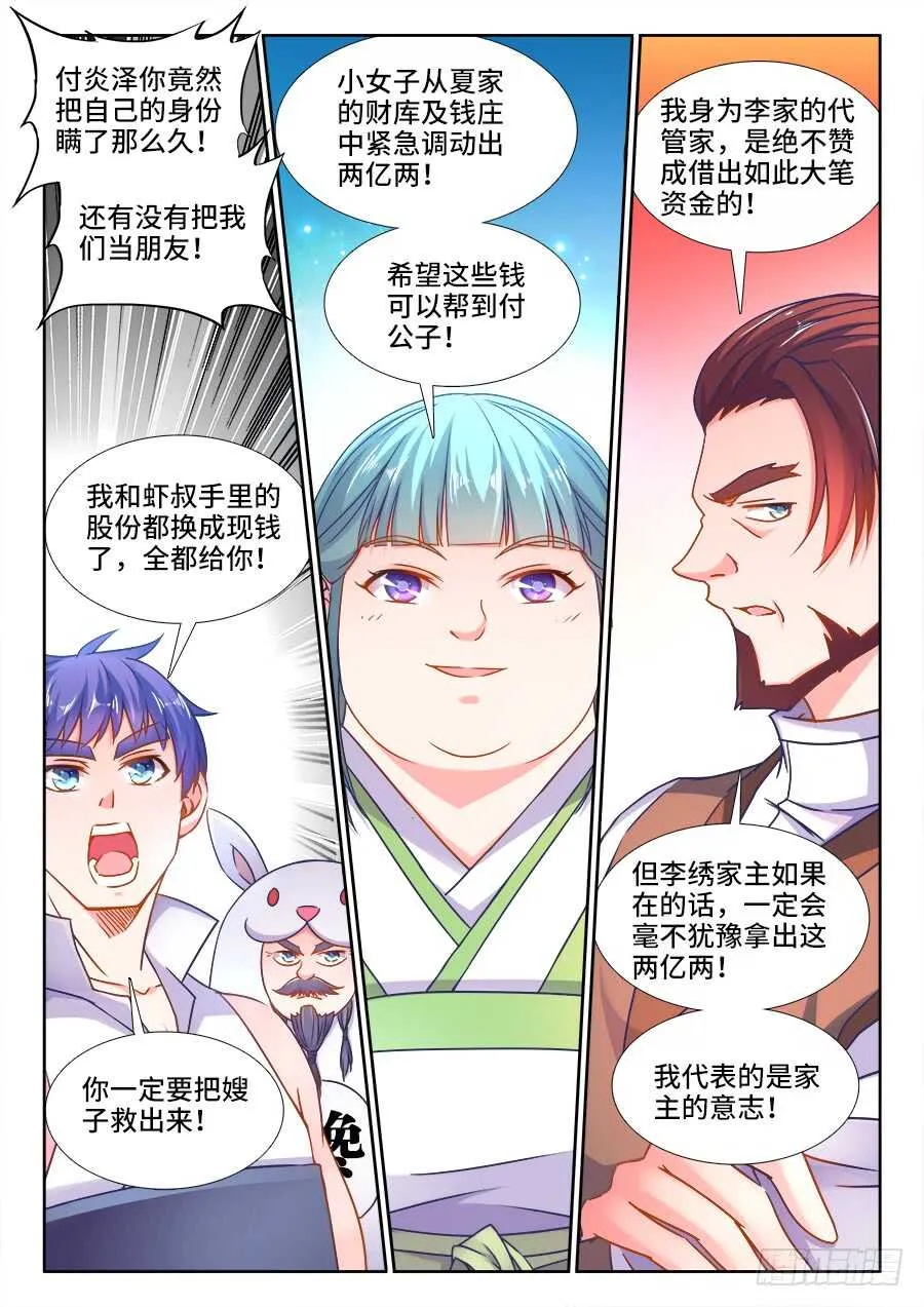 367、自责 第6页