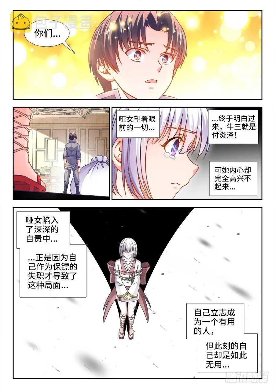367、自责 第7页