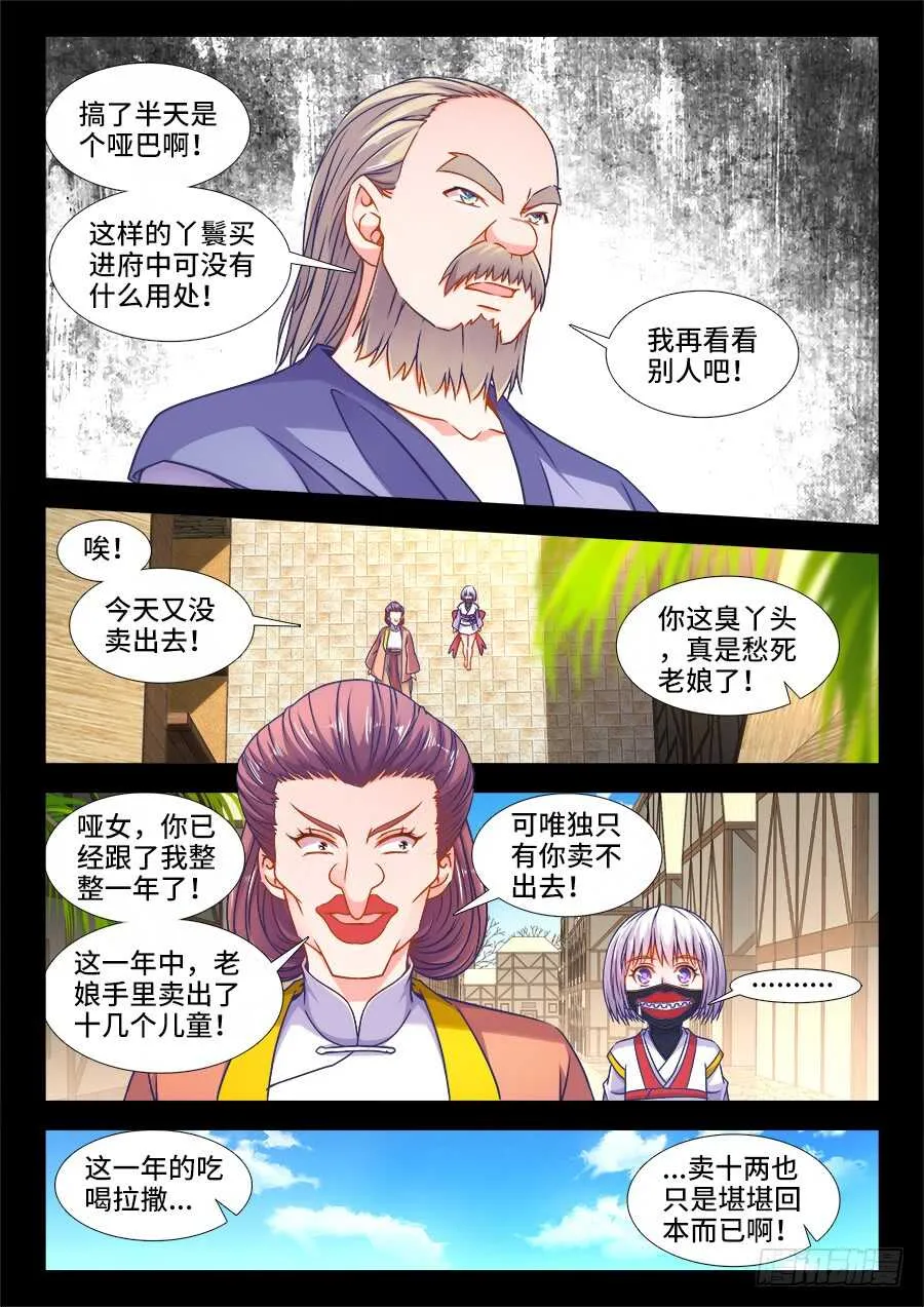 365、人贩子 第2页