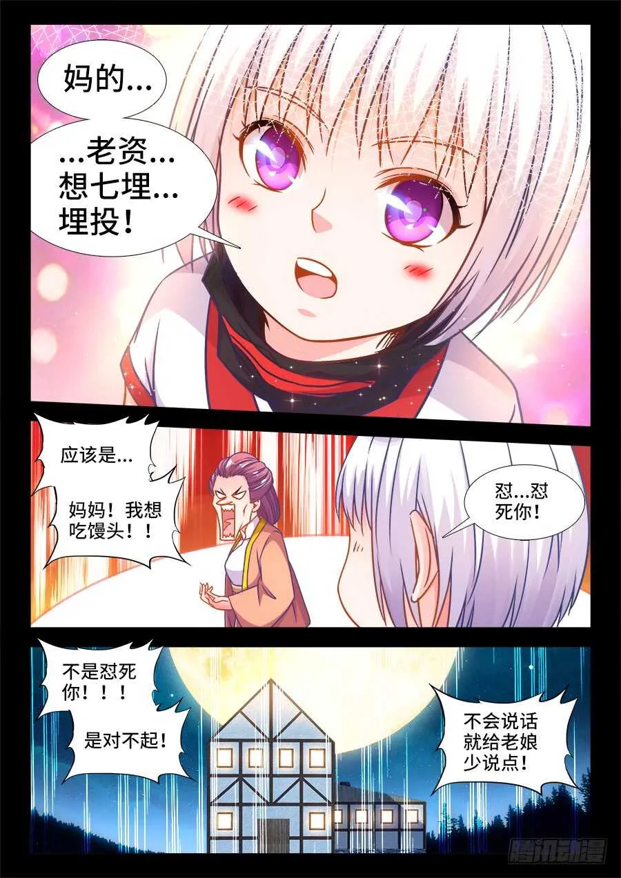 365、人贩子 第3页