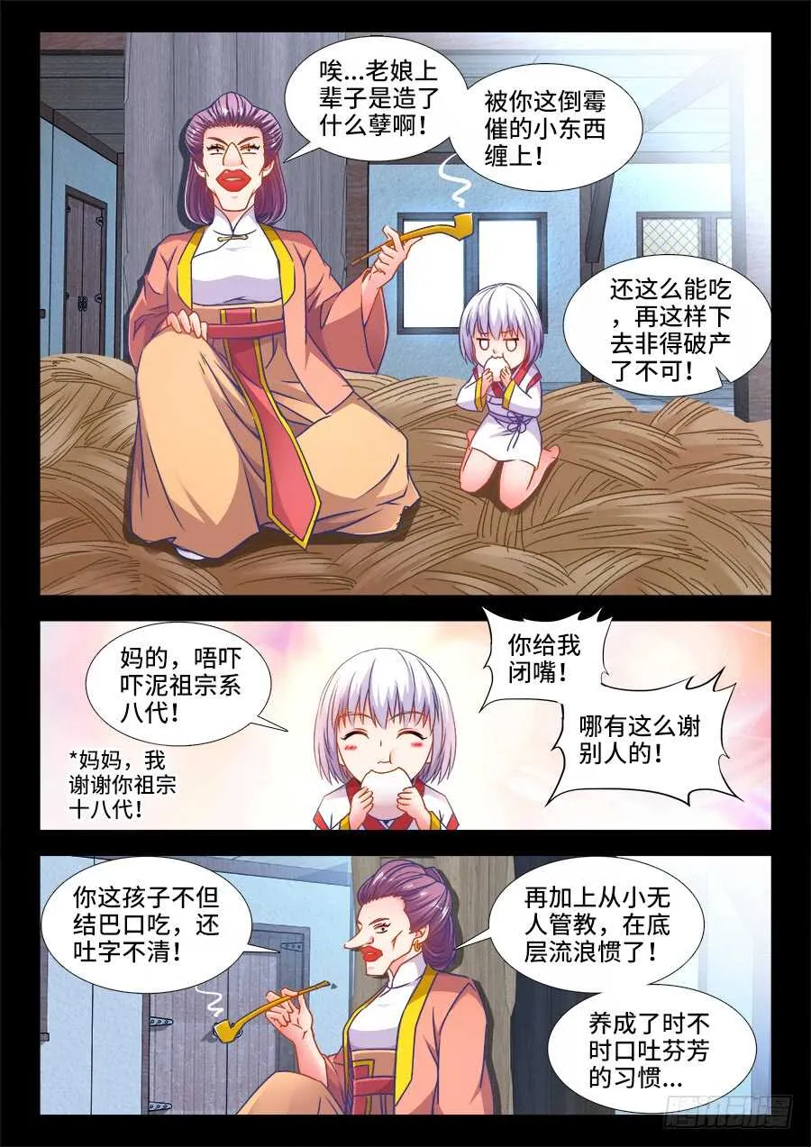 365、人贩子 第4页