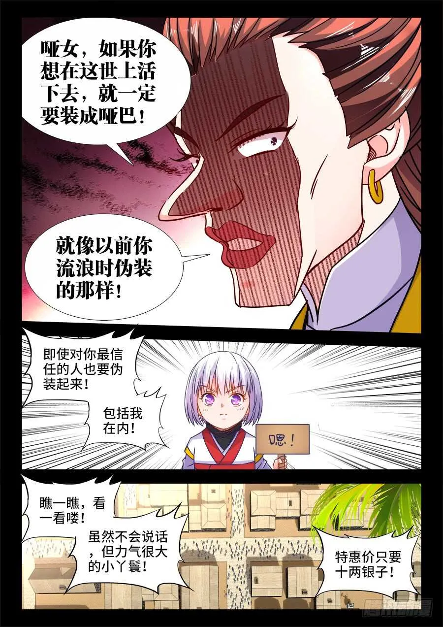 365、人贩子 第5页
