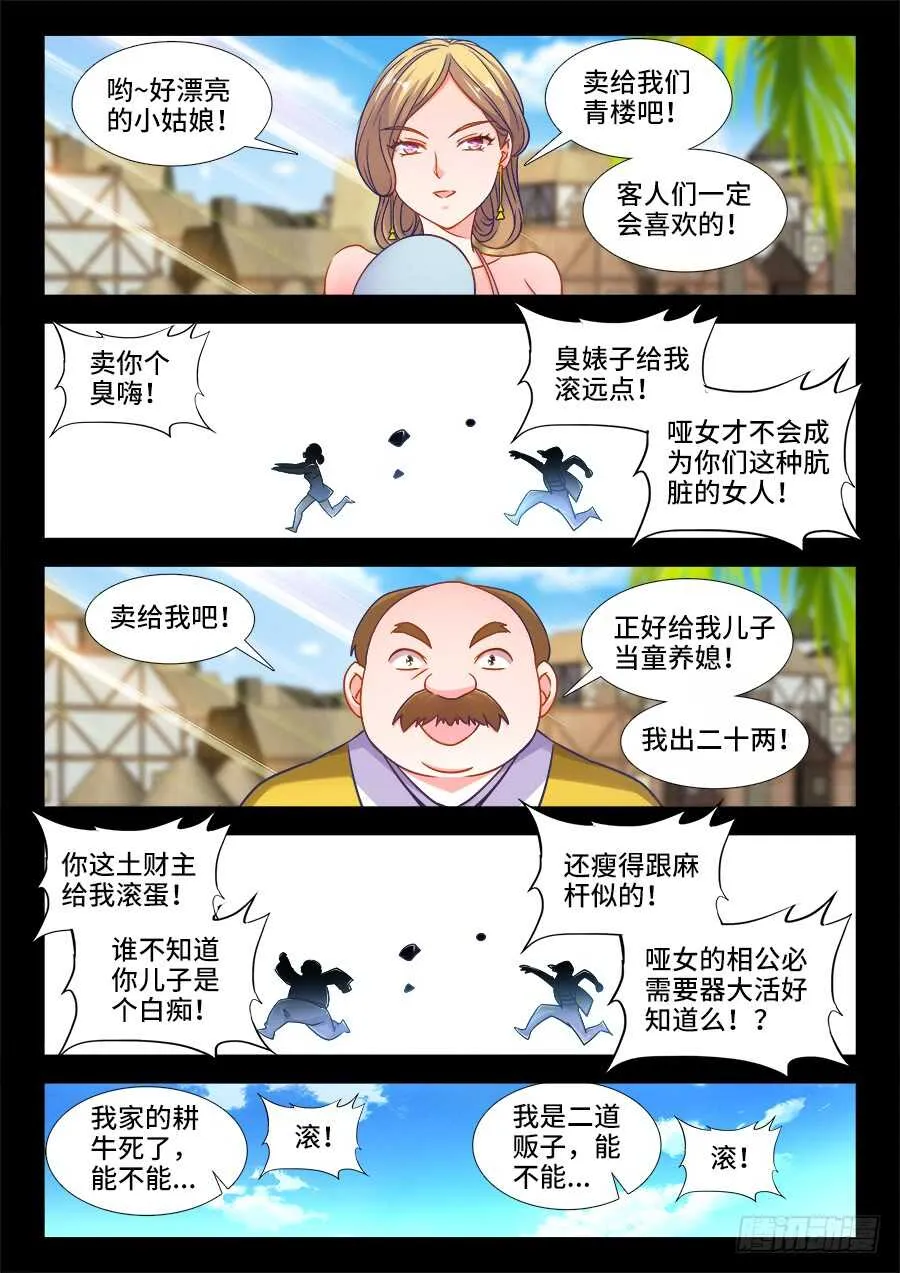 365、人贩子 第6页