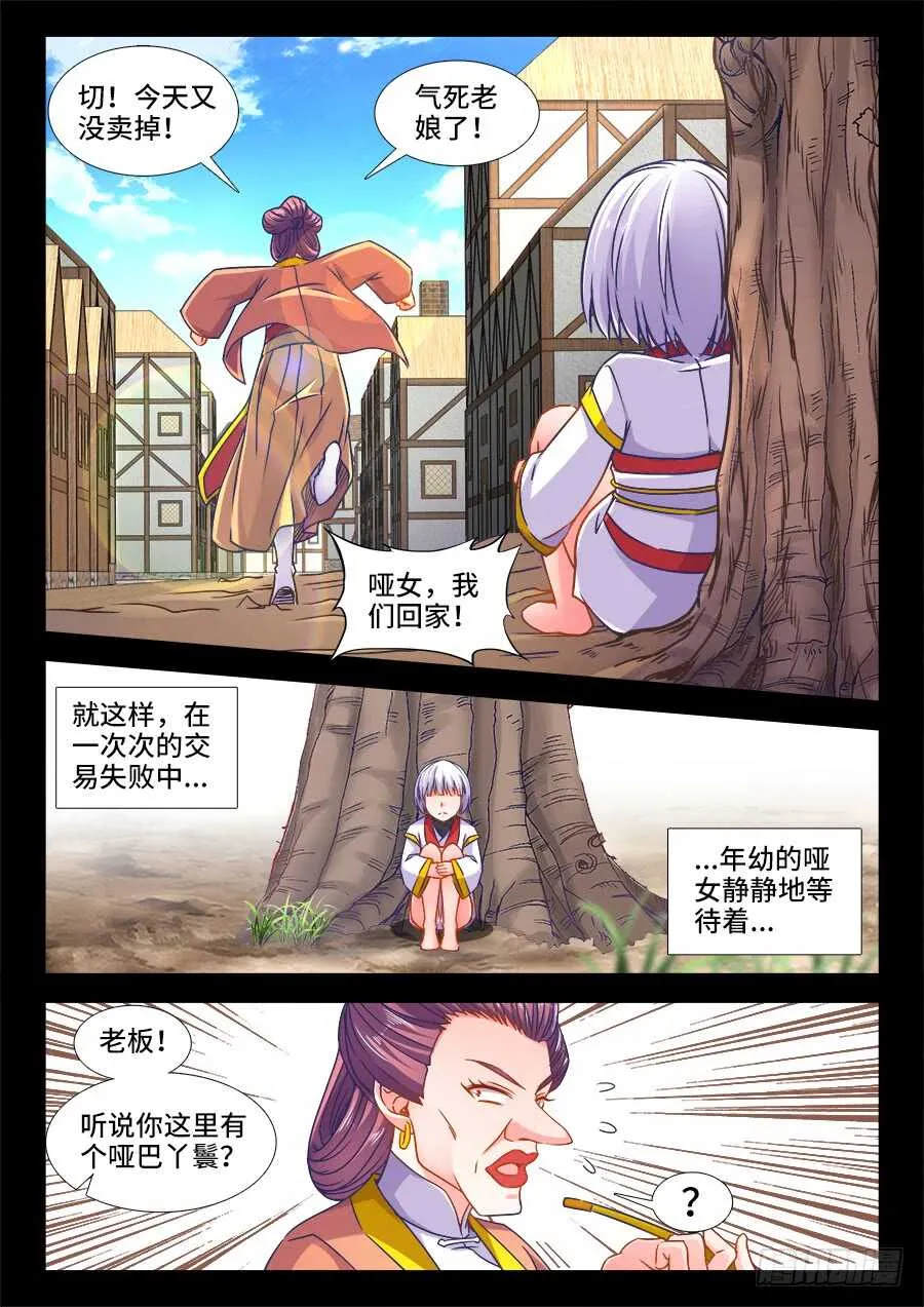 365、人贩子 第7页