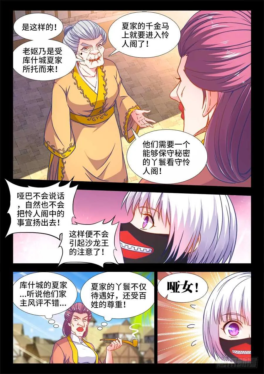 365、人贩子 第8页