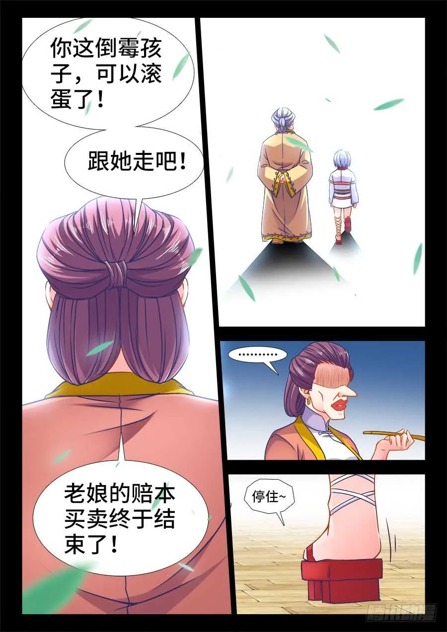 365、人贩子 第9页