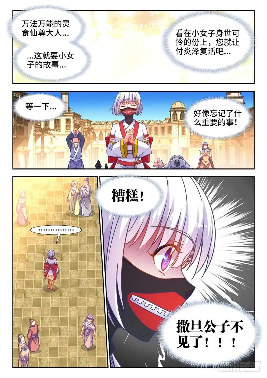 365、人贩子 第11页