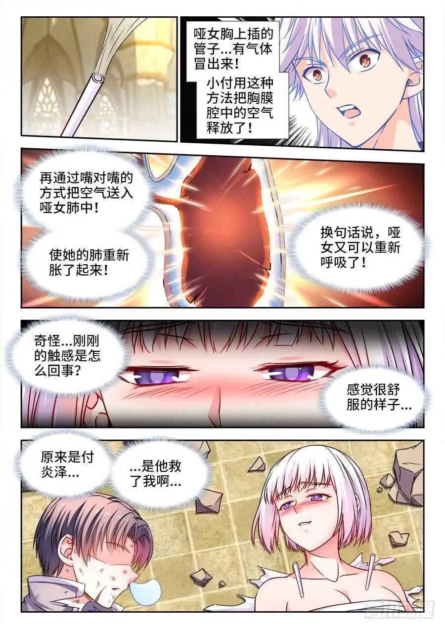370、我是卧底 第6页