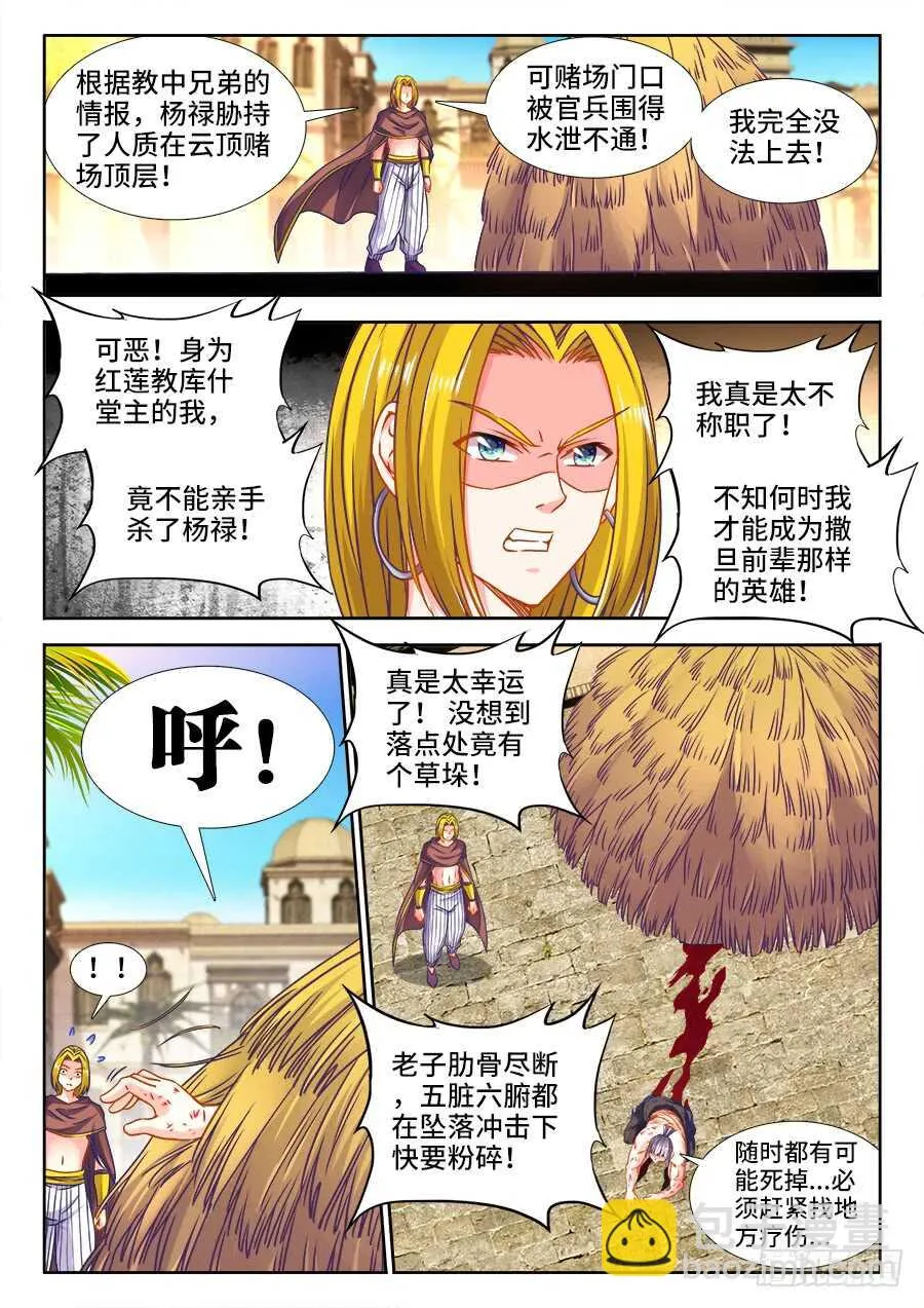 370、我是卧底 第8页