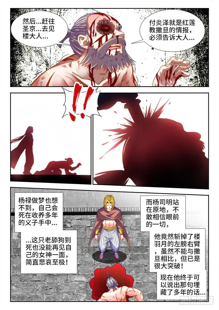 370、我是卧底 第9页
