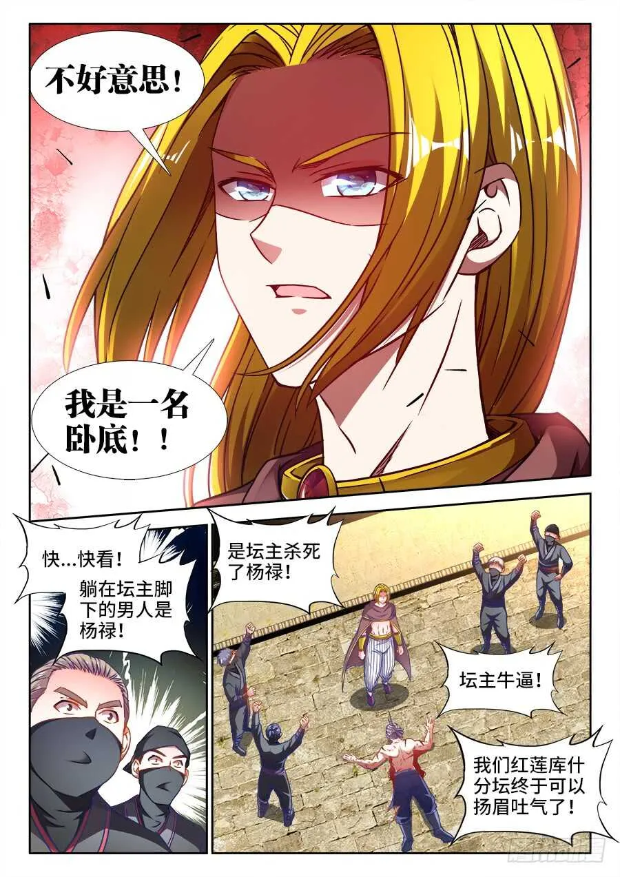 370、我是卧底 第10页