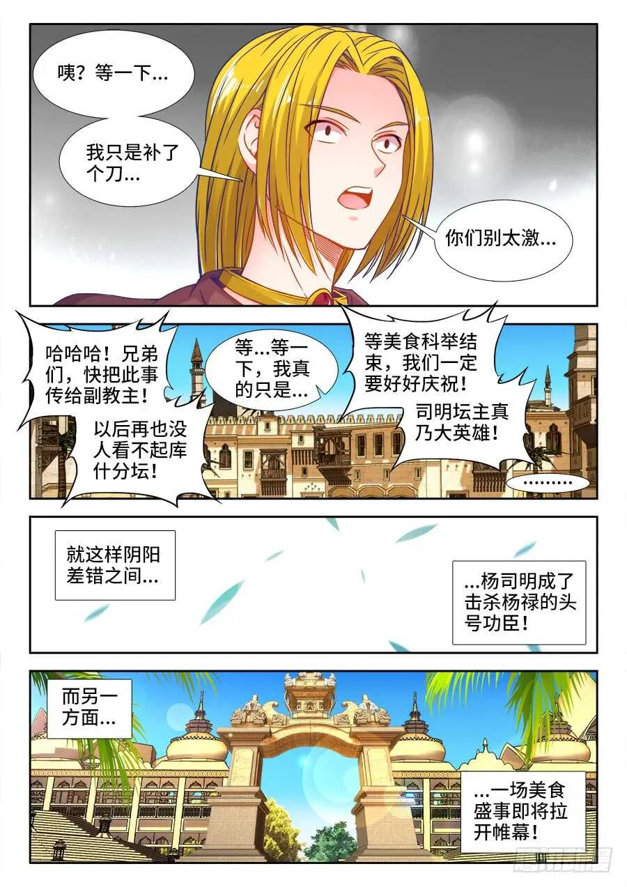 370、我是卧底 第11页