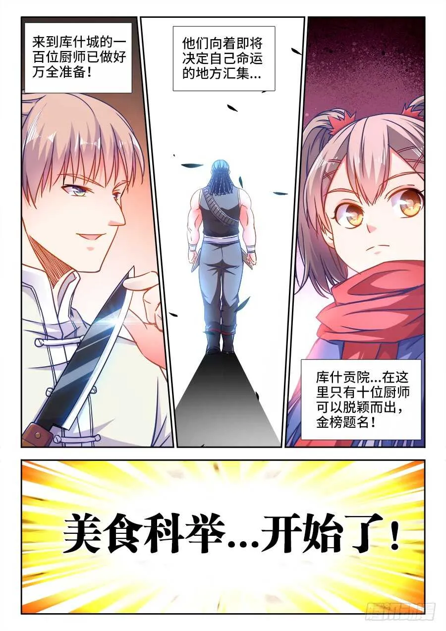 370、我是卧底 第12页