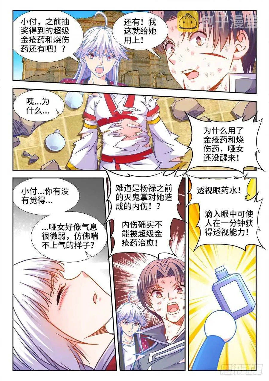 369、垫脚石 第11页