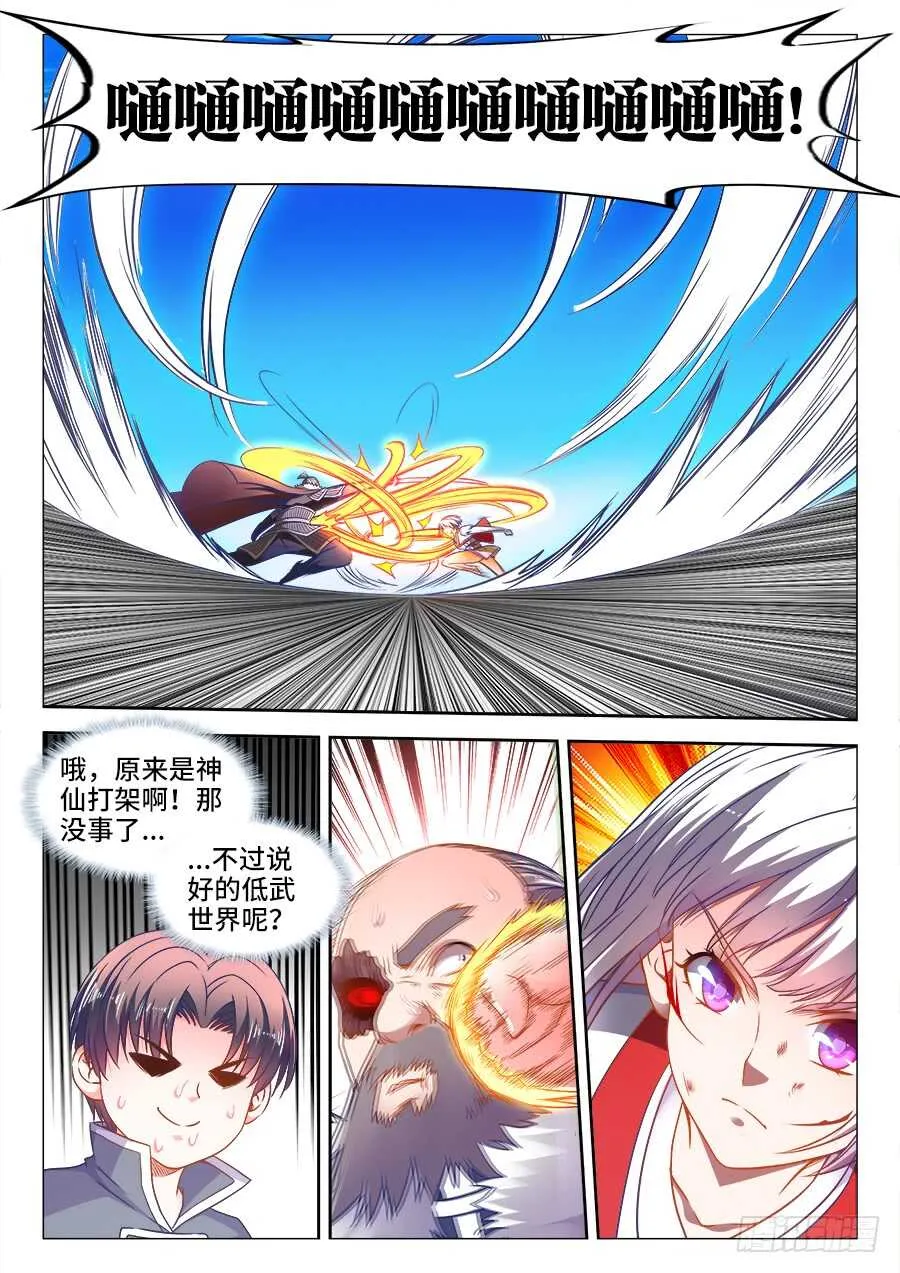 368、胜负已分 第3页