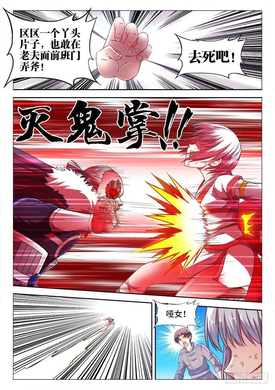 368、胜负已分 第4页